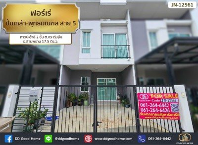 ฟอร์เร่ ปิ่นเกล้า-พุทธมณฑล สาย 5 (Foret Pinklao-Phutthamonthon Sai 5) ทาวน์เฮ้าส์ 2 ชั้น ต.กระทุ่มล้ม อ.สามพราน