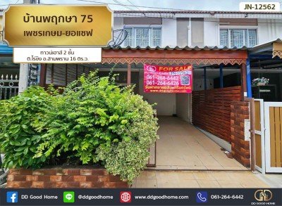 บ้านพฤกษา 75 เพชรเกษม-ยอแซฟ (Baan Pruksa 75 Petchkasem-Joseph) ทาวน์เฮาส์ 2 ชั้น ต.ไร่ขิง อ.สามพราน