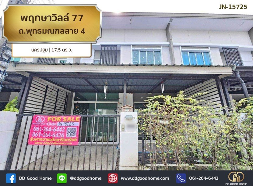 พฤกษาวิลล์ 77 ถ.พุทธมณฑลสาย 4 นครปฐม-1