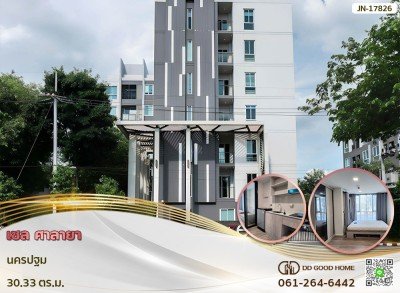 เซล ศาลายา นครปฐม