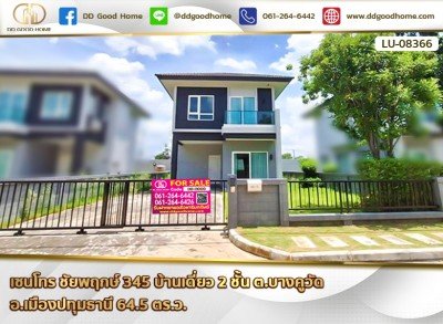 เซนโทร ชัยพฤกษ์ 345 (Centro Chaiyaphruek 345) บ้านเดี่ยว 2 ชั้น ต.บางคูวัด อ.เมืองปทุมธานี