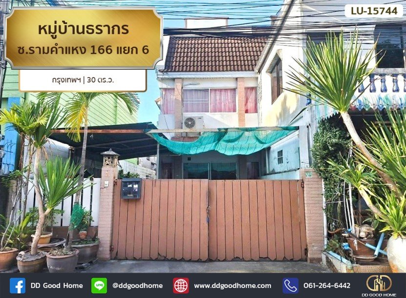 หมู่บ้านธรากร ซ.รามคำแหง 166 แยก 6 กรุงเทพฯ-1