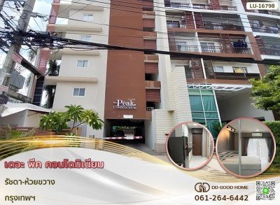 เดอะ พีค คอนโดมิเนียม รัชดา-ห้วยขวาง กรุงเทพฯ