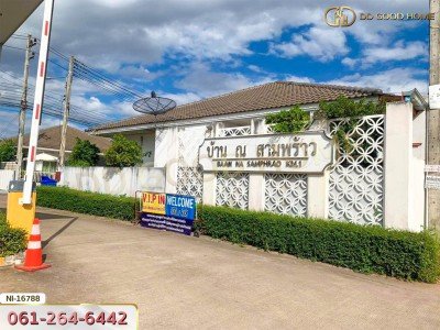 บ้าน ณ สามพร้าว กม.1 ถ.หนองบุ อุดรธานี