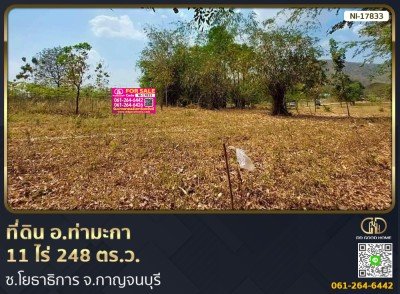 ที่ดิน อ.ท่ามะกา 11 ไร่ 248 ตร.ว. ซ.โยธาธิการ จ.กาญจนบุรี