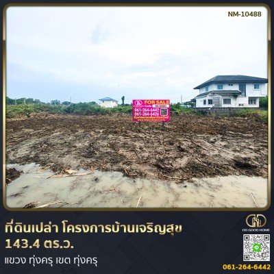 ที่ดินเปล่า โครงการบ้านเจริญสุข 143.4 ตร.ว. แขวง ทุ่งครุ เขต ทุ่งครุ