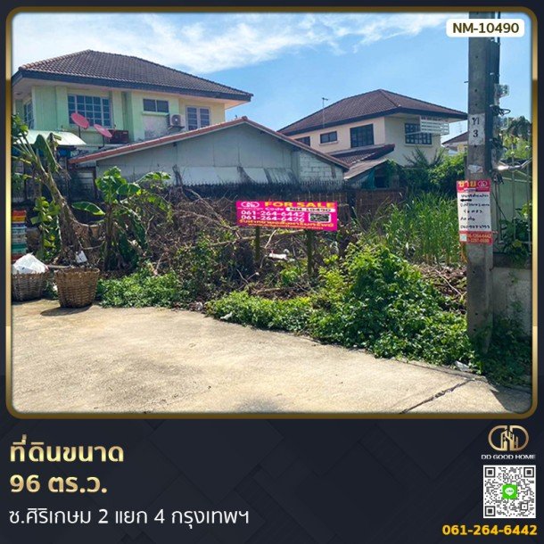 ที่ดินขนาด 96 ตร.ว. ซ.ศิริเกษม 2 แยก 4 กรุงเทพฯ-1