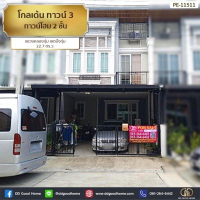 โกลเด้น ทาวน์ 3 (Golden Town 3) ทาวน์โฮม 2 ชั้น แขวง คลองกุ่ม เขต บึงกุ่ม