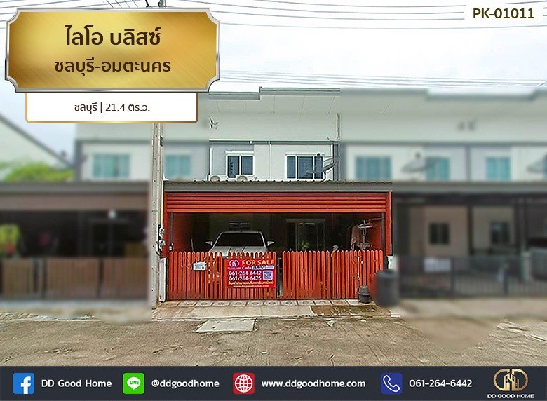 ไลโอ บลิสซ์ ชลบุรี-อมตะนคร ชลบุรี-1