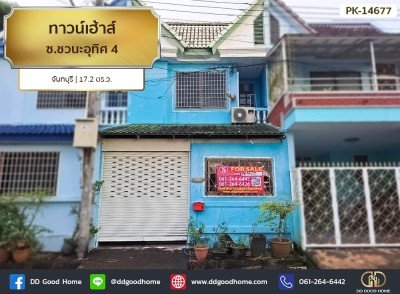 ทาวน์เฮ้าส์ ซ.ชวนะอุทิศ 4 จันทบุรี