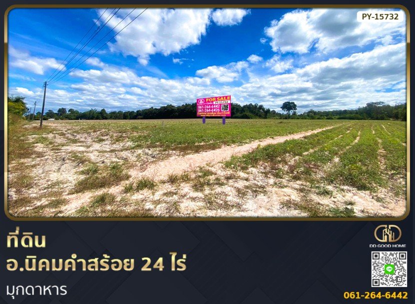 ที่ดิน อ.นิคมคำสร้อย 24 ไร่ มุกดาหาร-1