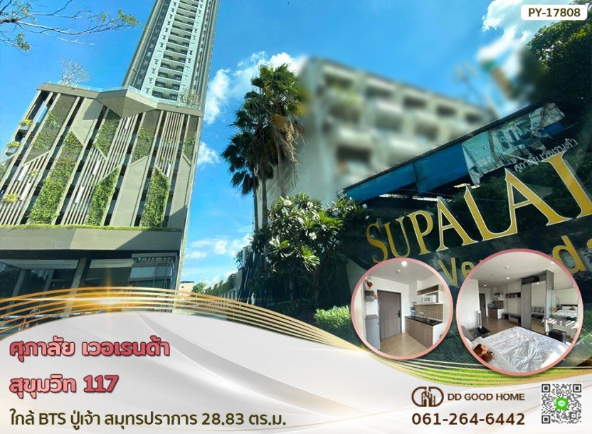 ศุภาลัย เวอเรนด้า สุขุมวิท 117 ใกล้ BTS ปู่เจ้า สมุทรปราการ-1