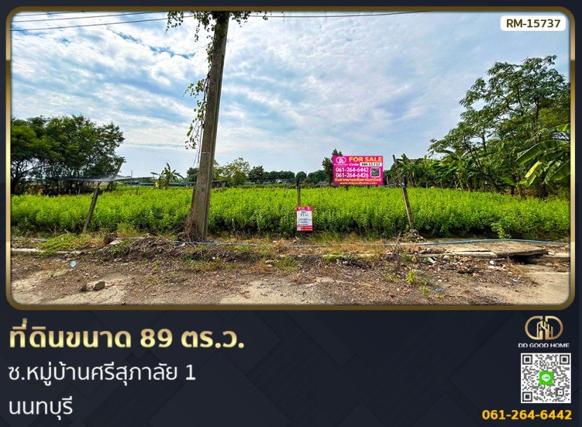 ที่ดินขนาด 89 ตร.ว. ซ.หมู่บ้านศรีสุภาลัย 1 นนทบุรี-1