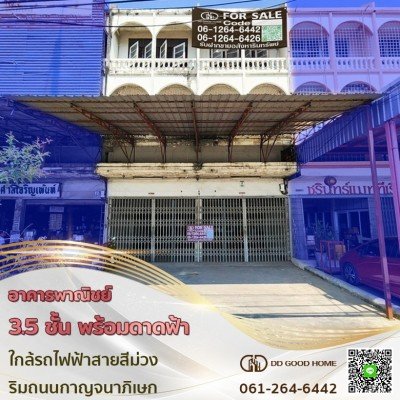 ขายอาคารพาณิชย์ 3.5 ชั้นพร้อมดาดฟ้า ริมถนนกาญจนาภิเษก บางบัวทอง
