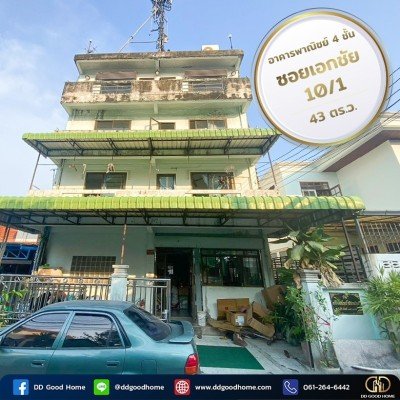 ขายอาคารพาณิชย์ 4 ชั้นพร้อมดาดฟ้า ซอยเอกชัย 10/1-1