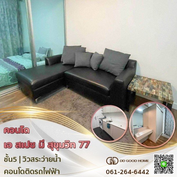 ขายด่วน!! คอนโด เอ สเปซ มี (สุขุมวิท77) คอนโดสไตล์รีสอร์ท พร้อมที่จอดรถอัตโนมัติ เดินทางสะดวกติดรถไฟฟ้า 3 สาย-1