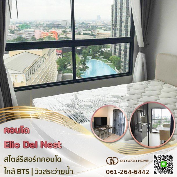 คอนโดใกล้รถไฟฟ้า เอลลิโอ เดล เนสท์ Elio Del Nest-1