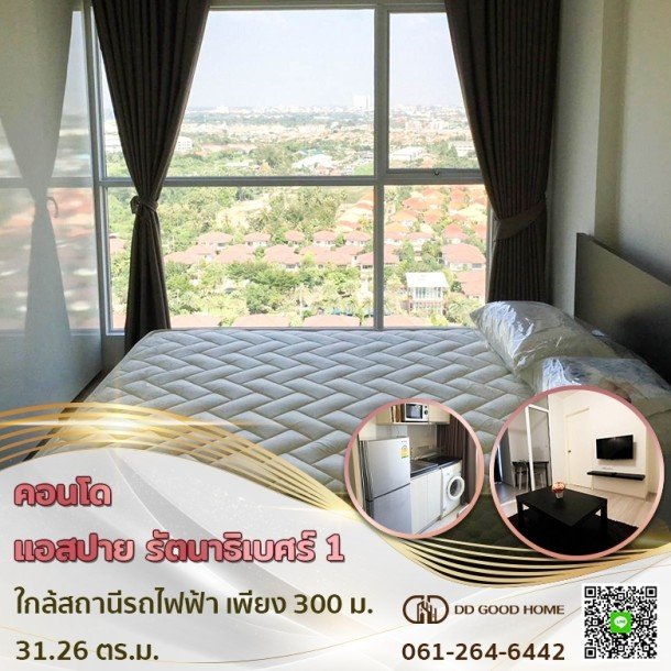 คอนโดแอสปาย รัตนาธิเบศร์ 1 ใกล้สถานีรถไฟฟ้าเพียง 300 เมตร-1