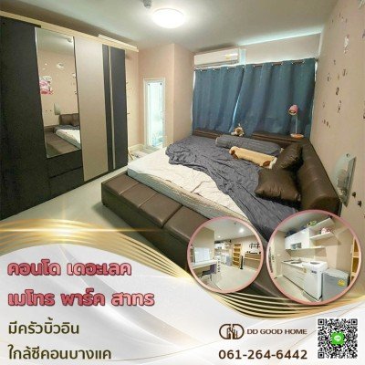 ขายคอนโด เดอะเลค เมโทร พาร์ค สาทร ราคาพิเศษ-1