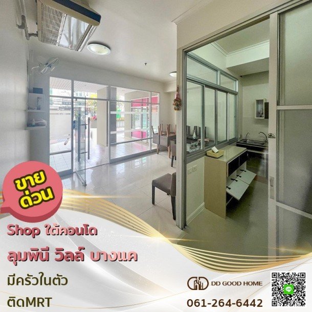ขายด่วน!! พื้นที่ร้านค้า SHOP‼️ คอนโด ลุมพินี วิลล์ บางแค Lumpini Ville Bangkae-1