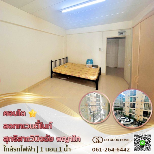 ขายคอนโด ลอททเวนตี้ไนท์ (Lot 29 Condominium) สุทธิสารวินิจฉัย พญาไทย ใกล้รถไฟฟ้า (ราคาต่ำกว่าล้าน)-1
