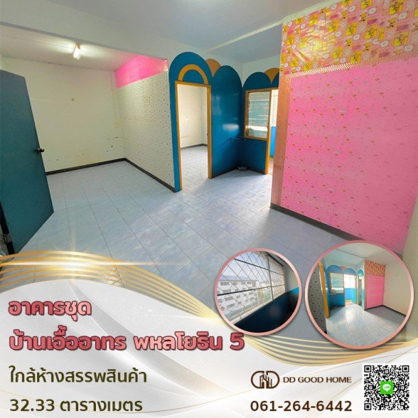 อาคารชุดบ้านเอื้ออาทร พหลโยธิน 5-1
