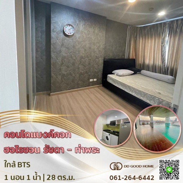 คอนโดแบงค์คอก ฮอไรซอน (Bangkok Horizon) รัชดา-ท่าพระ ใกล้ BTS-1