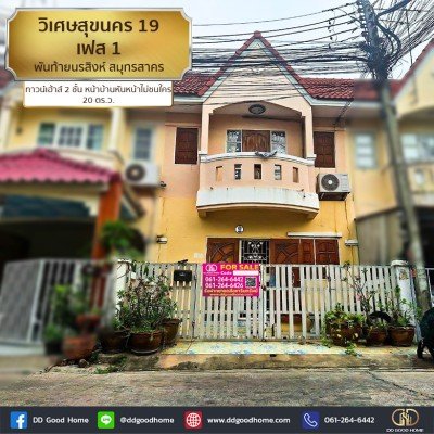 หมู่บ้านวิเศษสุขนคร 19 เฟส 1 (Baan Wisatesuknakorn 19 Phase 1) สมุทรสาคร ทาวน์เฮ้าส์ 2 ชั้น หน้าบ้านหันหน้าไม่ชนใคร-1