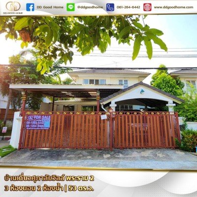 บ้านเดี่ยวโครงการ ศุภาลัยวิลล์ พระราม 2 พันท้ายนรสิงห์ สมุทรสาคร