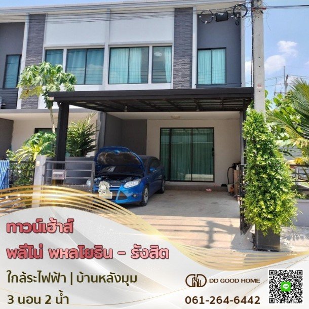 ขายทาวน์เฮ้าส์ พลีโน่ พหลโยธิน-รังสิต 2 ชั้น หลังมุม ใกล้รถไฟฟ้า-1