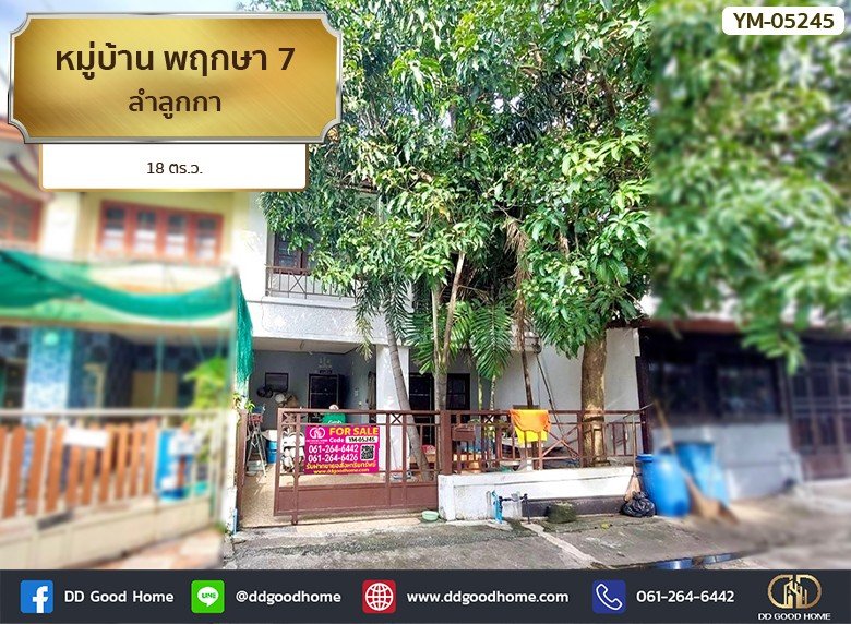 ทาวน์เฮ้าส์ 2 ชั้น หมู่บ้านพฤกษา 7 ลำลูกกา พร้อมอยู่ ราคาสุดพิเศษ-1