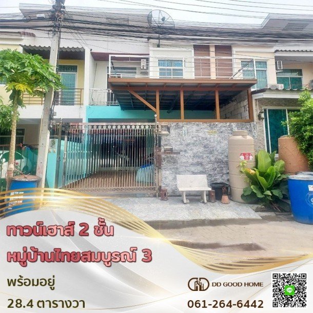 ทาวน์เฮาส์ 2 ชั้น หมู่บ้านไทยสมบูรณ์ 3 พร้อมอยู่-1
