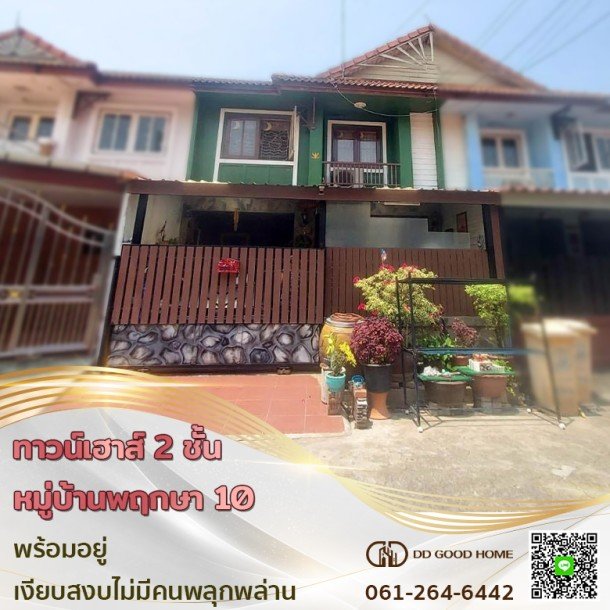 ทาวน์เฮาส์ 2 ชั้น หมู่บ้านพฤกษา 10 พร้อมอยู่-1