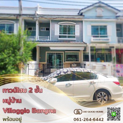 ทาวส์โฮม 2 ชั้น หมู่บ้าน Villaggio Bangna (วิลเลจจิโอ บางนา) พร้อมอยู่-1