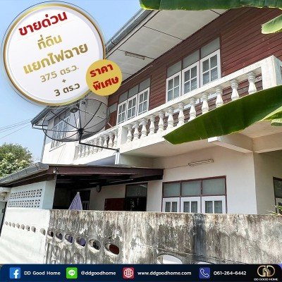 ขายบ้านพร้อมที่ดิน 37.5+3 ตร.ว ติดMRTสถานีแยกไฟฉาย (ถนนพรานนก-พุทธมณฑลสาย4)
