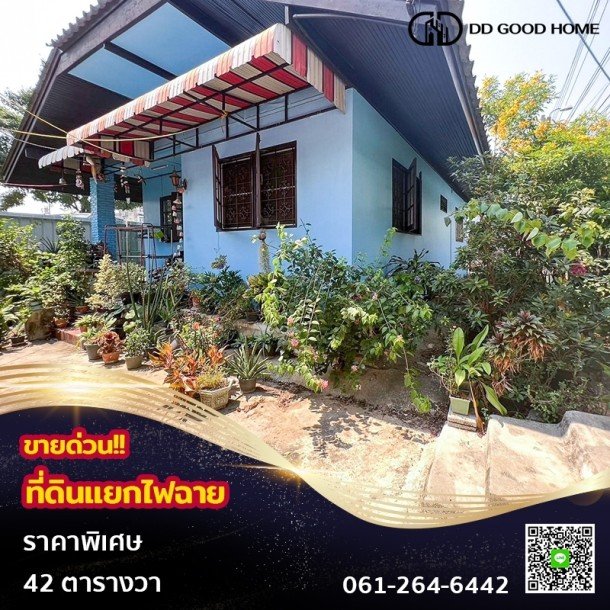 ขายบ้านพร้อมที่ดินติด MRT สถานีแยกไฟฉาย (ถนนพรานนก-พุทธมณฑลสาย 4 ) 42 ตร.ว-1