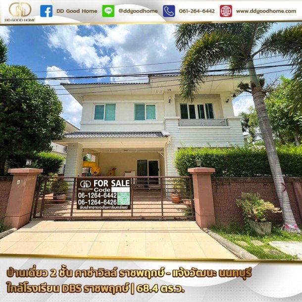 บ้านเดี่ยว 2 ชั้น Casa Ville Ratchaphruek-Chaengwattana(คาซ่าวิลล์ ราชพฤกษ์-แจ้งวัฒนะ) บ้านใหญ่หลังมุม ใกล้ DBS ราชพฤกษ์-1