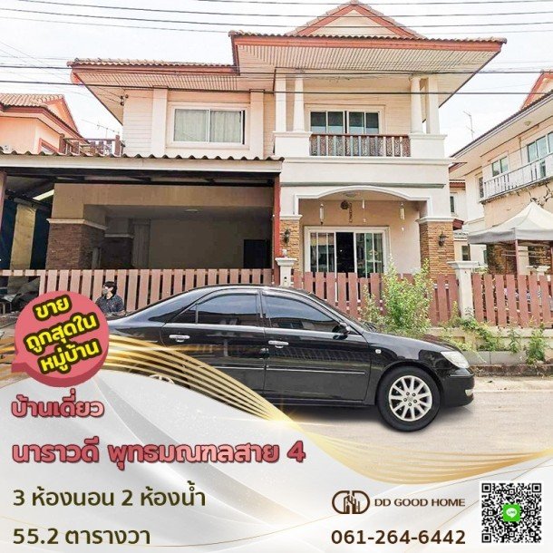 ขายบ้านเดี่ยว หมู่บ้านนาราวดี พุทธมณฑลสาย 4 พร้อมอยู่ ราคาพิเศษ-1