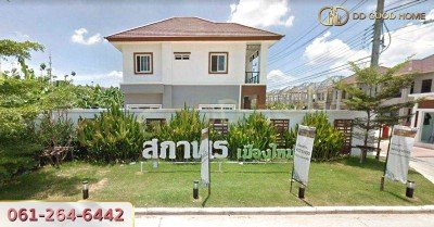 ขายบ้านเดี่ยวชั้นเดียว หมู่บ้านสุภาพร เมืองใหม่ สามพราน นครปฐม