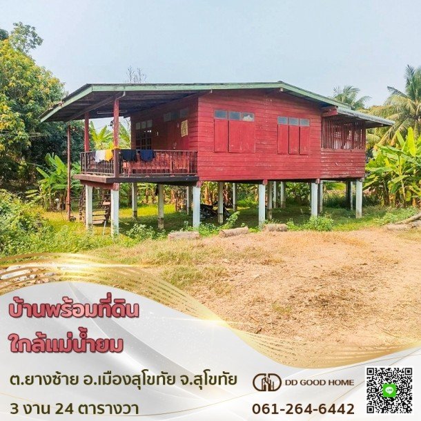 ขายบ้านเดี่ยวชั้นเดียวพร้อมที่ดิน 3 งาน 24 ตารางวา ตำบลยางซ้าย จังหวัดสุโขทัย ราคาพิเศษ!!-1