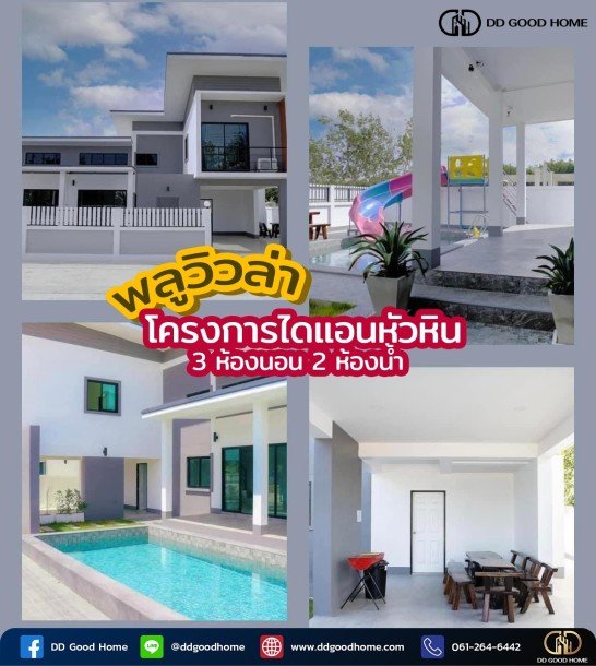 บ้านน่าอยู่ น่าลงทุนโครงการบ้านไดแอนหัวหิน พลูวิลล่า-1
