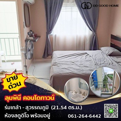 ขายด่วน‼️ ลุมพินี คอนโดทาวน์ ร่มเกล้า - สุวรรณภูมิ  Lumpini Condo Town Romklao - Suvarnabhumi-1