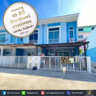 ทาวน์เฮ้าส์ 2 ชั้น หลังริม J City Rattanathibet-Bangbuathong (เจ ซิตี้ รัตนาธิเบศร์-บางบัวทอง) นนทบุรี-1