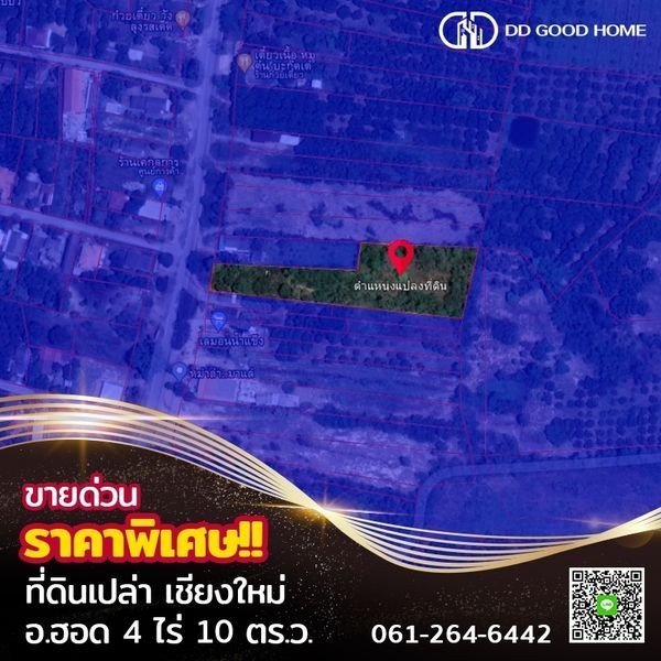 ขายที่ดินเปล่า 4 ไร่ 10 ตร.ว อำเภอฮอด เชียงใหม่ราคาพิเศษ-1