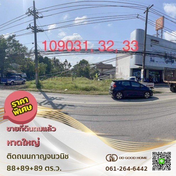 ขายที่ดิน 196 ตารางวา อำเภอหาดใหญ่ จังหวัดสงขลา 💥ราคาพิเศษ💥-1
