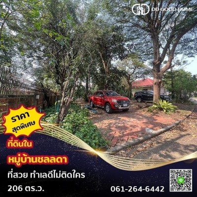 ที่ดินเปล่า ทำเลดี โครงการหมู่บ้านชลลดา บางบัวทอง
