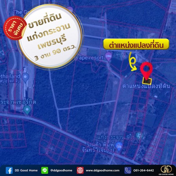 ขายที่ดิน 3 งาน 90 ตารางวา ตำบลวังจันทร์ อำเภอแก่งกระจาน จังหวัดเพชรบุรี-1