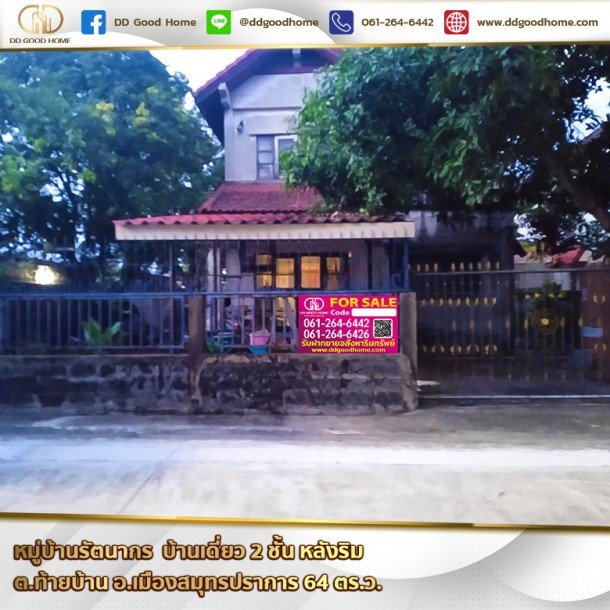 หมู่บ้านรัตนากร (Baan Rattanakon) บ้านเดี่ยว 2 ชั้น หลังริม ต.ท้ายบ้าน อ.เมืองสมุทรปราการ-1