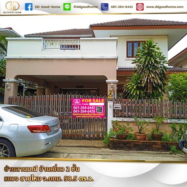 บ้านลานมณี (Baan Lanmane) บ้านเดี่ยว 2 ชั้น แขวง สายไหม จ.กทม.-1