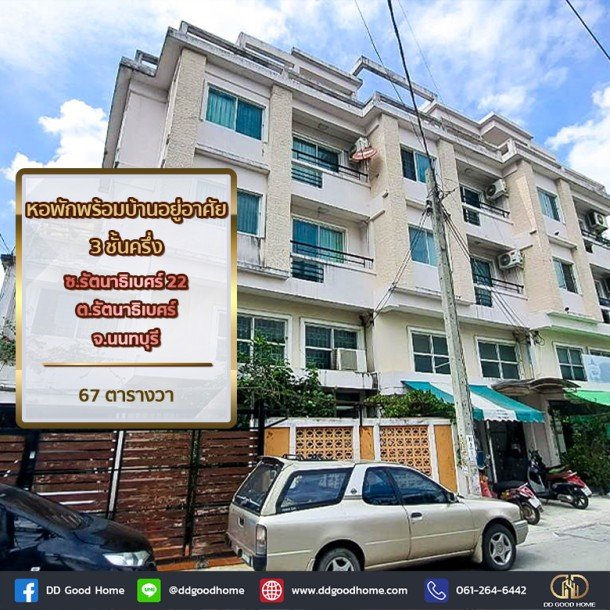 หอพักพร้อมบ้านอยู่ศัย 3 ชั้นครึ่ง ซ.รัตนาธิเบศร์ 22 ต.รัตนาธิเบศร์ จ.นนทบุรี-1